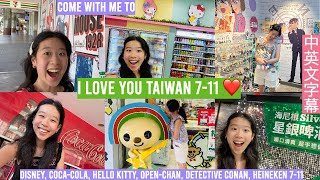 I ❤️ 🇹🇼 Taiwan 7-11! 中英字幕 DISNEY, COCA-COLA, HELLO KITTY, OPEN-CHAN and more 7-11!