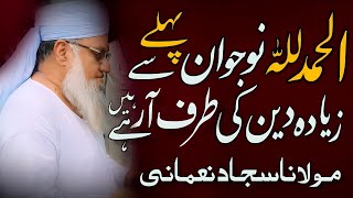 Alhamdollillah Nojawan Pahly Sy Ziyada Deen Ki Traf A Rahy Hain By Molana Sajjad Numani Sahib