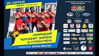 Стронгмени. Луцьк. День міста 2017