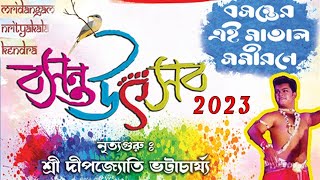 বসন্ত উৎসব 2023 | মৃদঙ্গম কলাকেন্দ্র | Dance Program | Holi Live | Bongaon  Live | MSV PHOTOGRAPHY