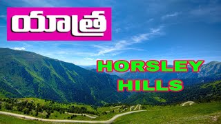 Horsly hills