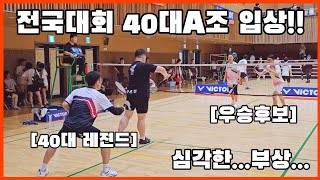 전국대회 A조 입상..40대 레젼드 파트너!