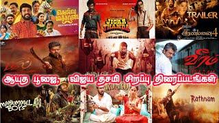 Ayudha Poojai Special Movies Full List 2024