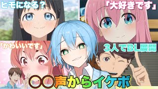 【声とも】多声類が通話中にショタボ、女声からイケボに変わった反応が面白すぎたwww#両声類 #声とも #イケボ #bl