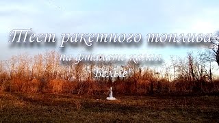 Ракеты свистящие с белым форсом пламени. White fire whistling rocket