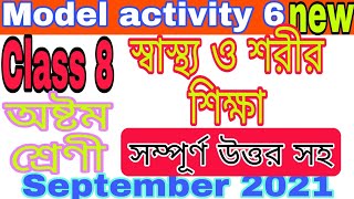 Class 8 Health And Physical Education Part 6| অষ্টম শ্রেণী স্বাস্থ্য ও শরীর শিক্ষা সেপ্টেম্বর 2021|