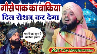 गौसे पाक का वाक़िया दिल रोशन कर देगा | Sayyad Muqeem ur Rahman Ki Takrir 2024 | Ghous Paak Waqia 2024