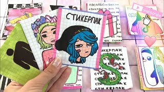 🌸Бумажные сюрпризы|| новинка:Стикерпак /Riverdale/Billie Eilish/Ariana Grande🌸 МИР БУМАЖЕК 👽