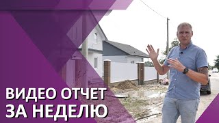 Строительство идет полным ходом, новые дома в Гостагаевской!