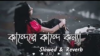 kande re kande konna nadi kinare Lofi //Lofi Mix (slow & reverb) G.W.Hemanto Song