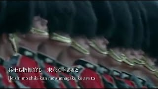 英国擲弾兵 [Eikoku Tekidanhei] | The British Grenadiers in Japanese