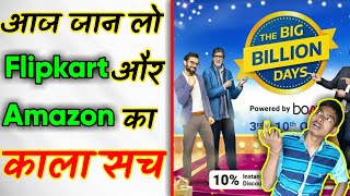 Why Flipkart and Amazon Gives Discounts ? | Big Billion Days | Great Indian Festival | #shorts