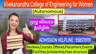 Vivekanandha College Of Engineering For Women (Autonomous) | COURSES | FEES | Full Review in Tamil