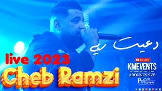 Cheb Ramzi live 2023 Avec Zakzouk Meastro ( Reprise Abdou Gombetta ) Même Pas ماجاوش رخاس