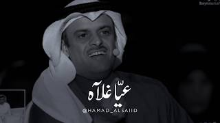 والدينه دلعوه 💔 - حمد السعيد