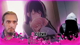 ЛЖИВЫЙ КОНЕЦ/РЕАКЦИЯ на 9 СЕРИЮ 2 СЕЗОНА "Звёздное дитя"  с @WhiteArea