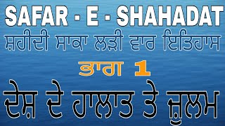 Shahidi saka1। Safar e shahadat। Desh de halat। Dya Singh