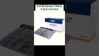 Vasu Trichup capsule benefits # Hair health #Hair growth #Hair fall #dandruff #Ayurvedicmedicine