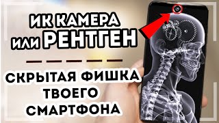 IR камера в POCO F1 - СКРЫТАЯ ФУНКЦИЯ СМАРТФОНА - ИНФРАКРАСНАЯ камера