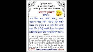 Aar Nanak Par Nanak #hukamnama #waheguru #harmandirsahib #shorts viral #youtubeshorts