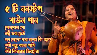 বলবোনা গো আর কোনদিন | Bolbona Go Ar Konodin |  Bengali Folk Song | Female Version |