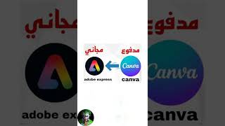 تطبيقات مجانية بديلة للتطبيقات المدفوعة