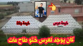 هذا هو الشاب حمزة خروفة والذي كان يحضر لحفل زفاف شقيقته في الحروش بولاية سكيكدة وفجأة سقط وتوفي هناك