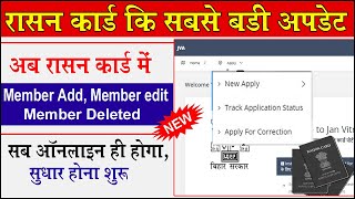 Rasan Card Correction Option Enable !! Rasan Card 2023 me kaise sudhare !! Rasan Card