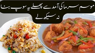 Hot and Sour Soup || Chicken Soup || Chinese Soup || Soup Recipe By KHANA KHAZANA