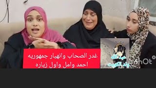 القرد ف عين امه غزال بكاء ماما فايده ع احمد بعد رفض النقض والمقلب الخطف كان ل عبد الله ولد الكويت 🤔