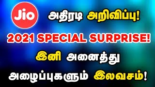 Jio அதிரடி அறிவிப்பு !🔥2021 New Year Surprise 🤩 | All Outgoing Calls Free | Tech Kotta #Shorts