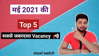 Top 5 Vacancy in May 2021 | must watch & Apply | By Ambuj Tripathi