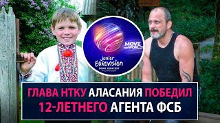 Как глава НТКУ Аласания победил 12-летнего агента ФСБ - НеДобрый Вечер