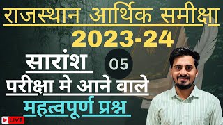 Rajasthan Aarthik Samiksha Marathon | Rajasthan Economy Survey 2023 24 | Eco Survey Marathon Ras