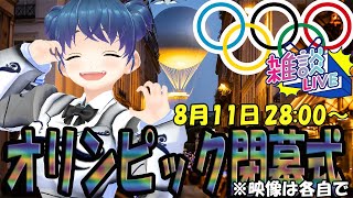 【レトロゲー実況】オリンピック閉幕式を観ながらレベルアップ作業 【LIVE 12日 04:00~】 #マッキー