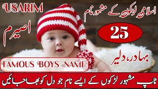 Top 25 Most Famous & Trending Islamic Boys Name With Meaning In Urdu || Larkon K Unique Naam