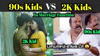 90s kids VS 2K Kids troll | Today Troll Special Video | Tamil Troll