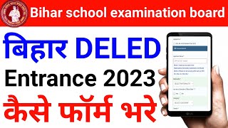 Bihar Deled entrance ka form online kaise kare 2023 | deled ka form kaise bhare 2023 |deled entrance