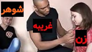 مرد زن خودش رو فروخت🔞