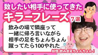 【11万人調査】「致したい相手に使ってきたキラーフレーズ」聞いてみたよ