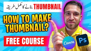 YouTube Thumbnail Design Free Course , Canva and Photoshop for Thumbnail