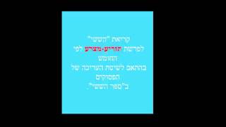 ששי חומש פרשת תזריע-מצורע מתוך ספר הששי