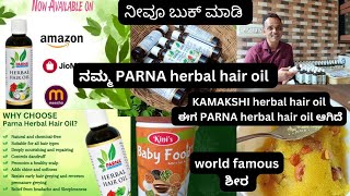 PARNA HERBAL HAIR OIL! AVAILABLE IN AMAZON! JIO MART! MEESHO! link shared in description!kesribat