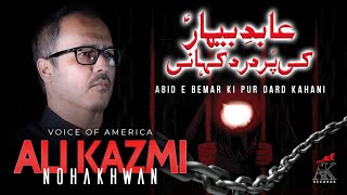 Ali Kazmi | New Noha 2020 | ABID E BEMAR(AS) KI PUR DARD KAHANI