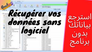 Récupérer vos données sans logiciel 2021 avant le formatage - استعد بياناتك