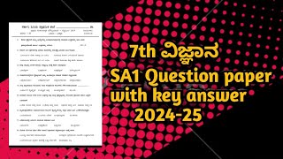 7th ವಿಜ್ಞಾನ SA1 Question paper with key answer 2024-25#exam #learning #kannadamedium#7std