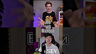 А4 Vs Винди #shorts #battle #edit #а4 #винди #meme #влада4 #fnaf #битваютуберов