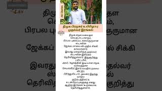 திமுக பிரமுகர் உயிரிழப்பு: முதல்வர் இரங்கல்#shorts