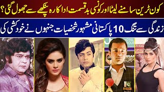 Zindgi Say Tang 10 Pakistani Shaksiyat Jinho Nay KhudKushi Ke | Waheed Murad | Khawar Nanha |