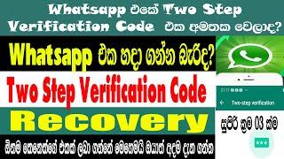 How To Recovery Two Step Verification Code | Reset Two Step | Recover Forgot Two Step | Sri Network